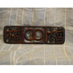 「福」文字透かし彫り糸巻き